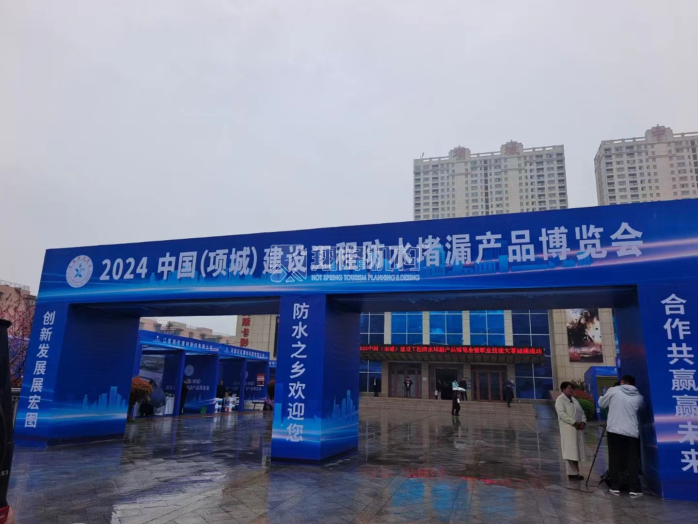 2024中國（項城）建筑工程防水堵漏產(chǎn)品博覽會暨只有技能大賽開幕式